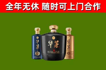 永登县回收华茅