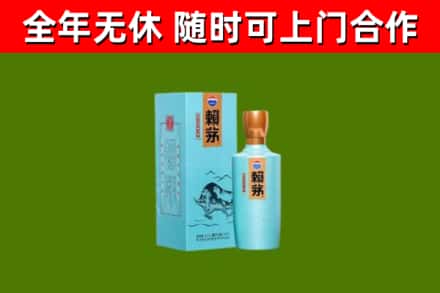 永登县回收赖茅