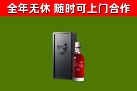 永登县回收山崎洋酒