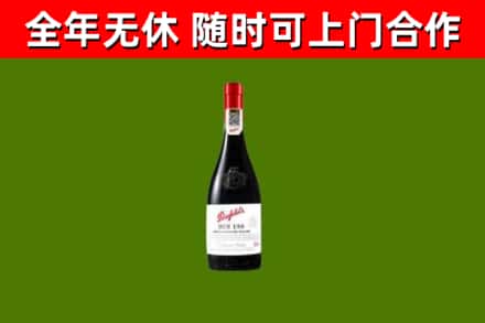 永登县回收奔富红酒