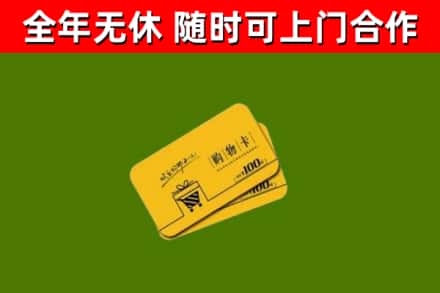 永登县烟酒回收购物卡.jpg