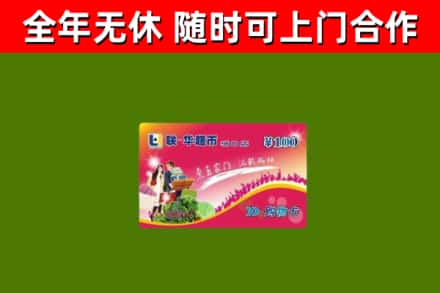 永登县烟酒回收超市卡.jpg